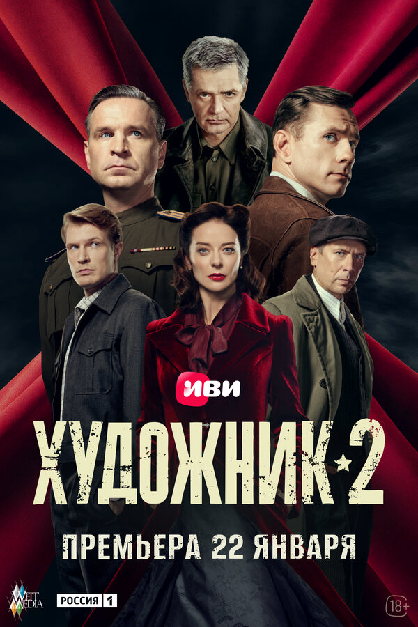 Художник сериал 2026 смотреть онлайн бесплатно в хорошем качестве HD
